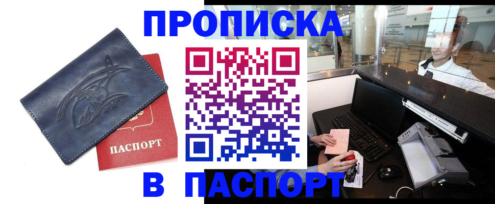 временная регистрация в квартире в Рыбном