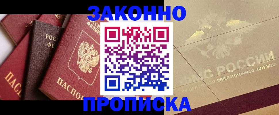 прописка в квартире в Рыбном